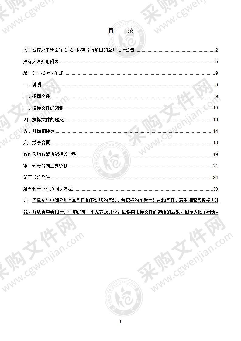 省控永中断面环境状况排查分析项目