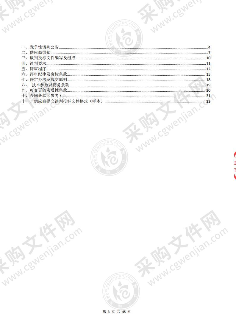 余庆县教育局教学用班班通采购项目