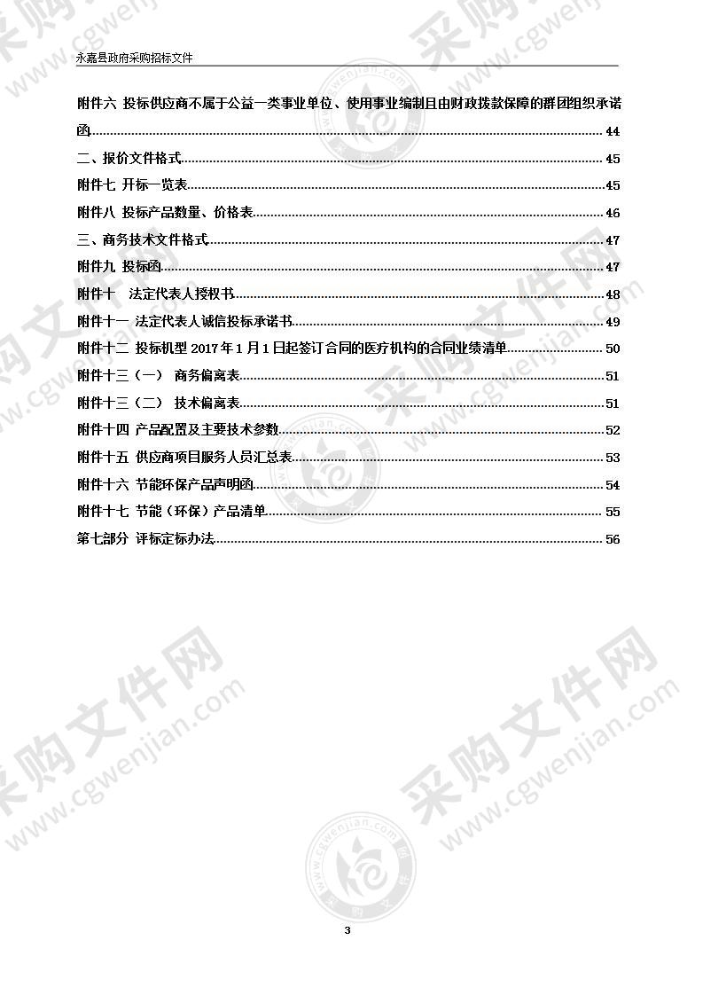 永嘉县中医医院中央胎心监护系统项目