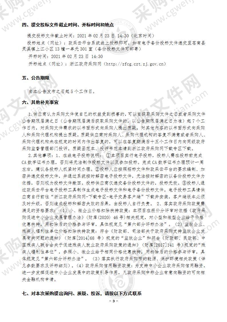 苍南县钱库镇政务中心暖通工程