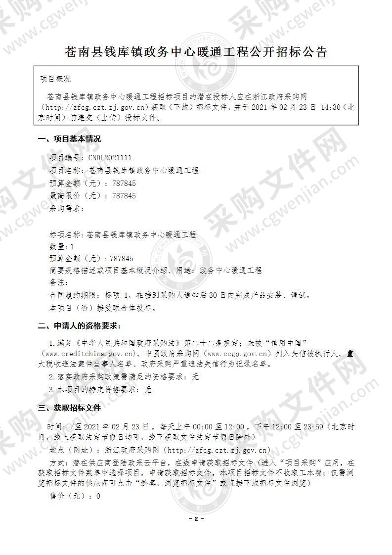 苍南县钱库镇政务中心暖通工程