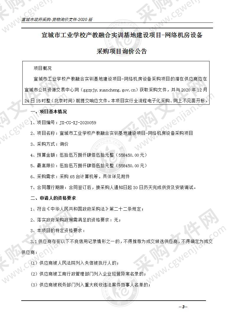 宣城市工业学校产教融合实训基地建设项目-网络机房设备采购项目