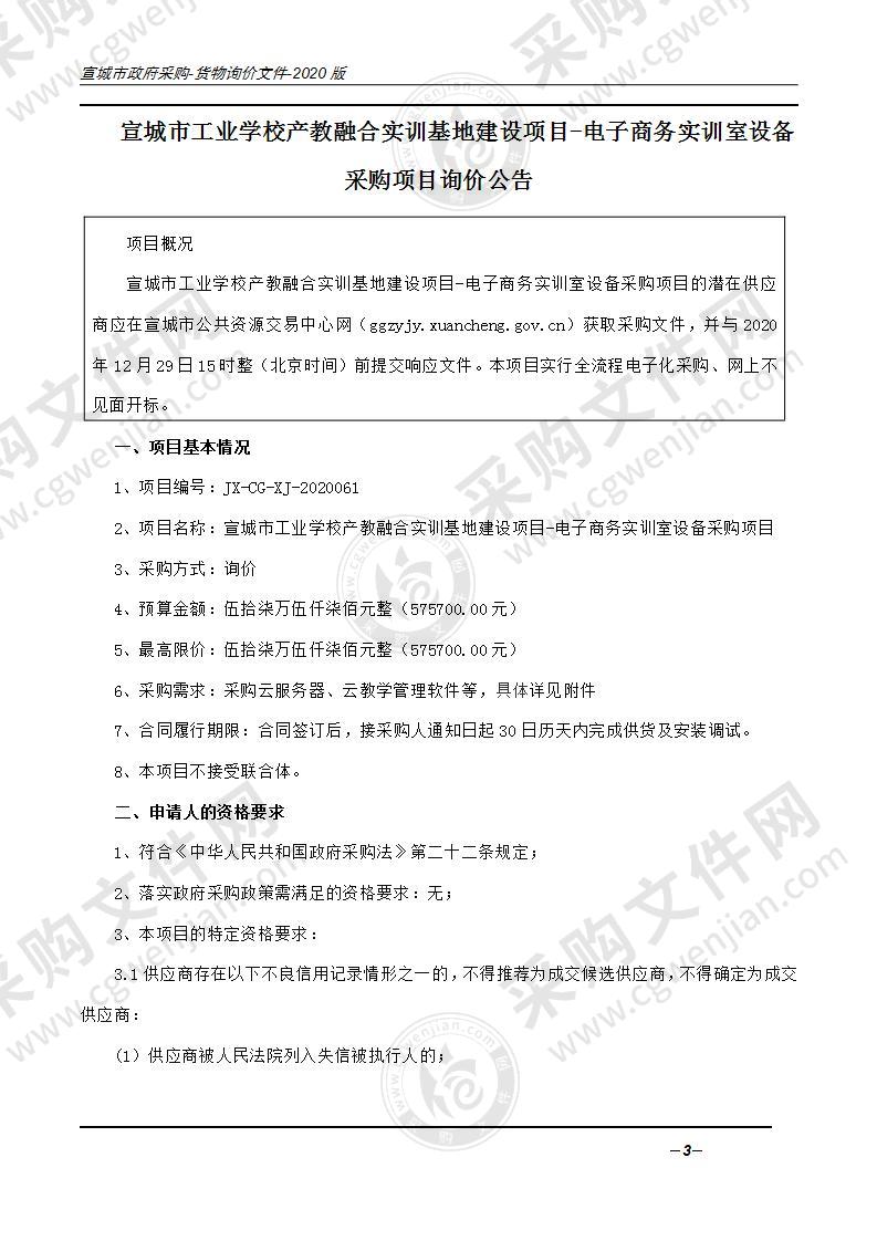 宣城市工业学校产教融合实训基地建设项目-电子商务实训室设备采购项目