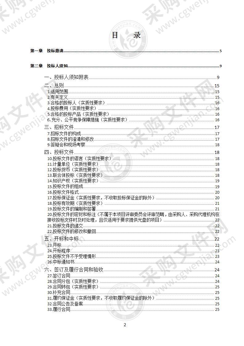 四川省南充市公安局交通警察支队交通信号控制优化服务项目