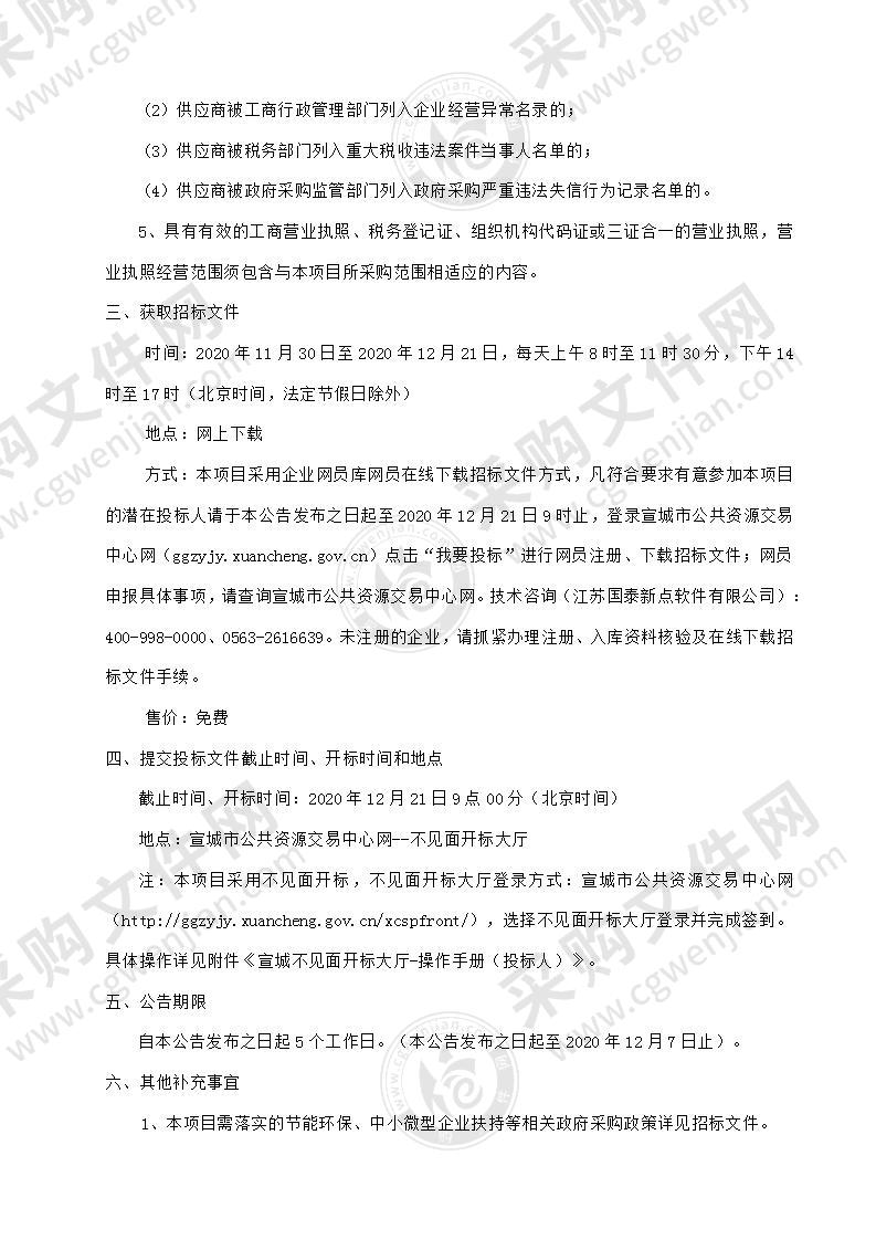 安徽省宁国市疾病预防控制中心更新水质检测设备采购项目