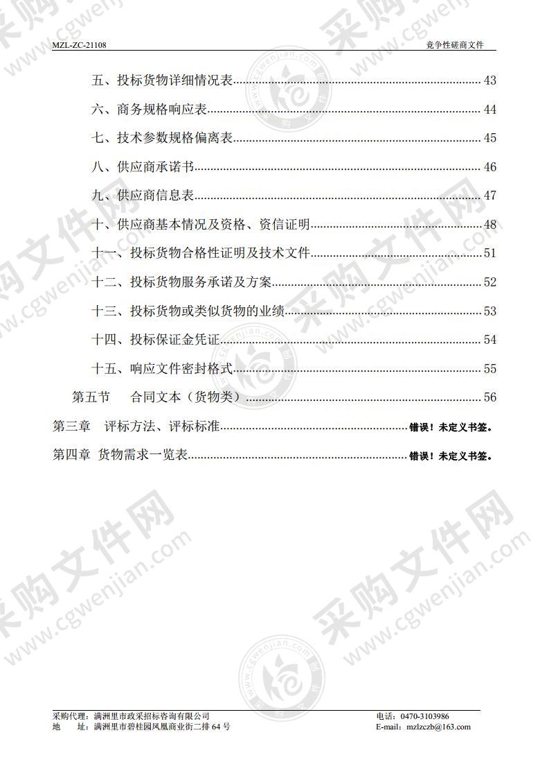 厨卫用具采购项目