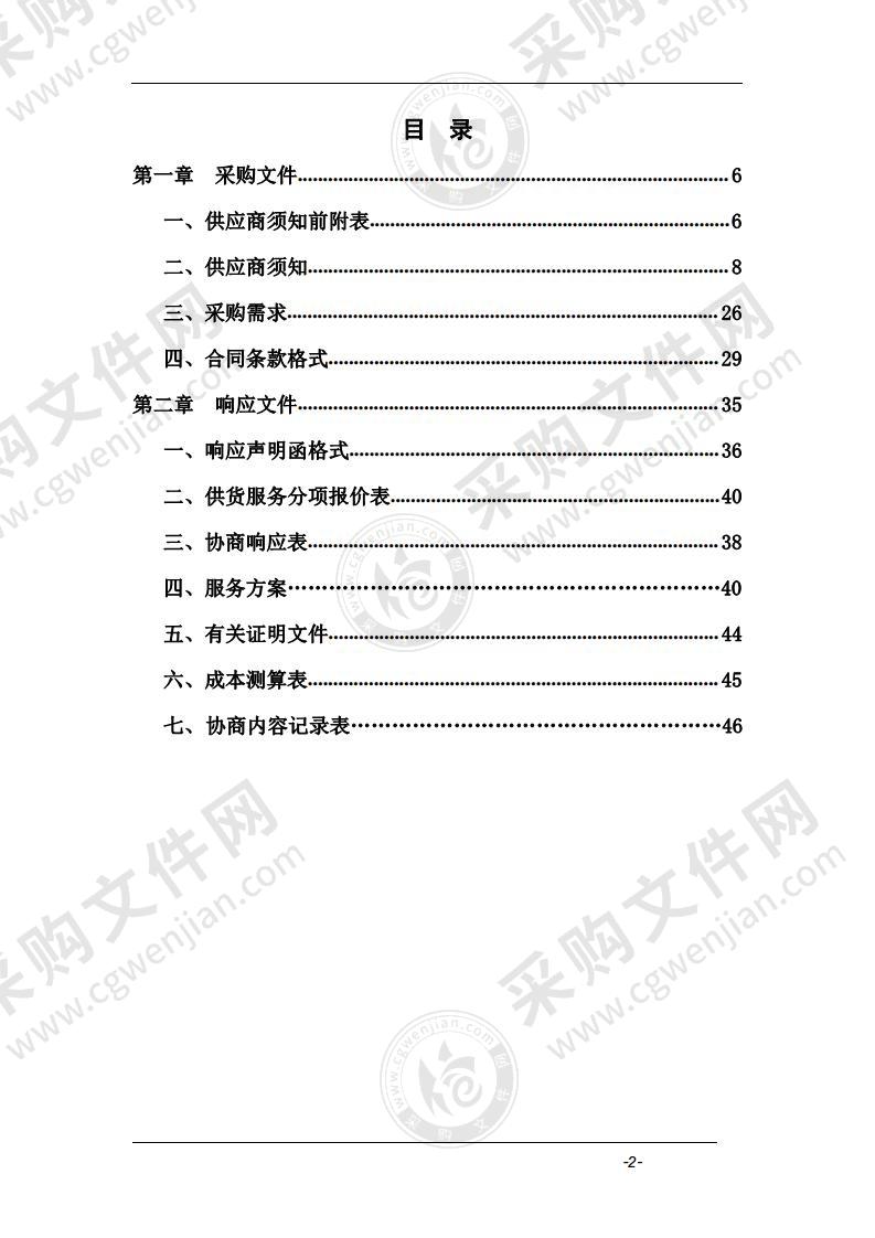 安徽省宁国市自然资源和规划局地质灾害风险调查采购项目