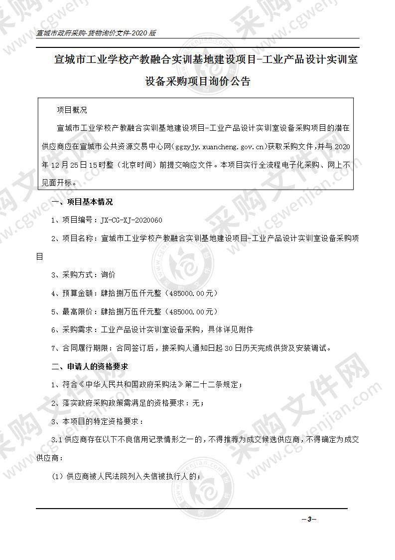 宣城市工业学校产教融合实训基地建设项目-工业产品设计实训室设备采购项目