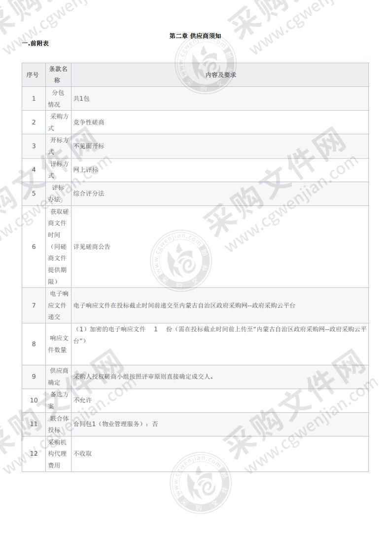 新城分局办公大楼物业管理服务