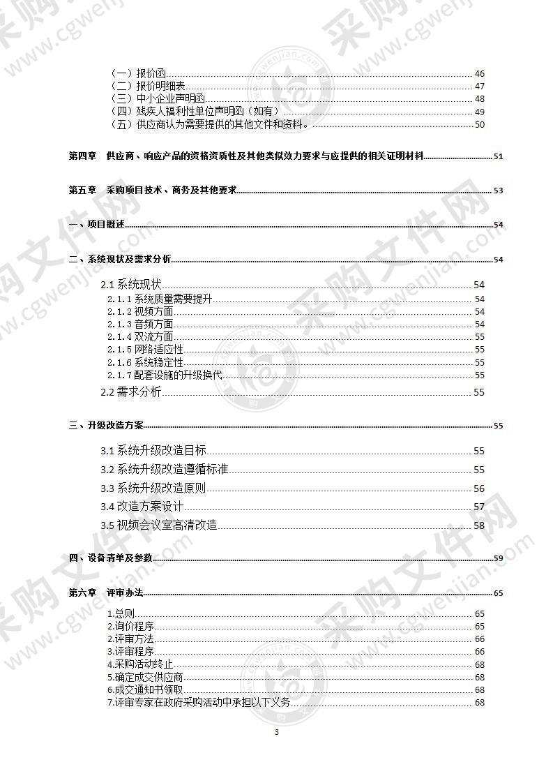 高清视频会议改造