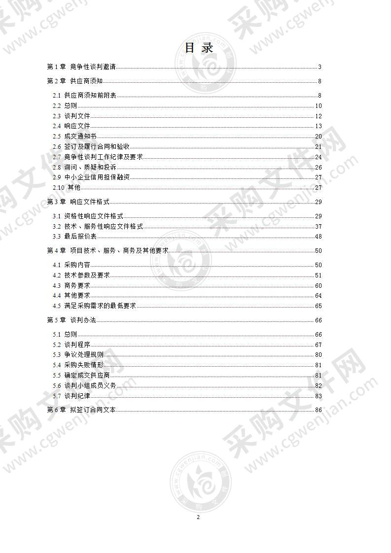 成都职业技术学院马克思主义学院信息化设备采购项目