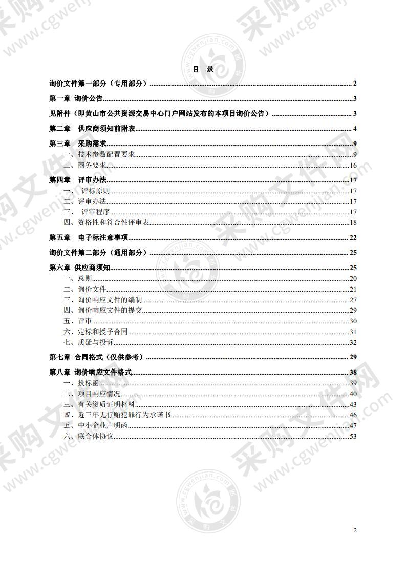 黄山市机关事务管理中心轿车采购项目