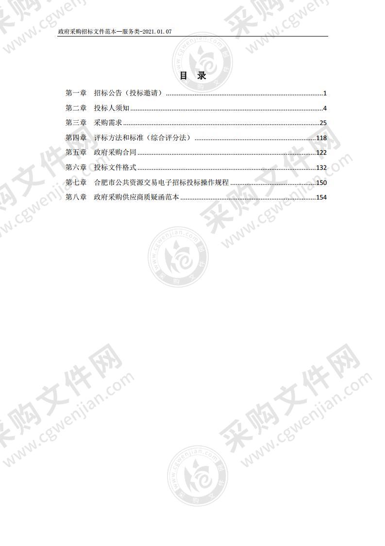 肥东县2020年卫生健康信息化智慧医疗建设项目