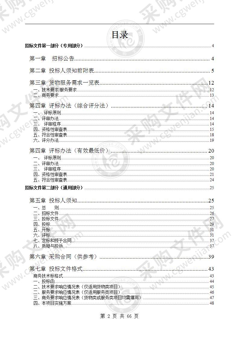 中共黄山市委党校崇正学堂家具采购项目