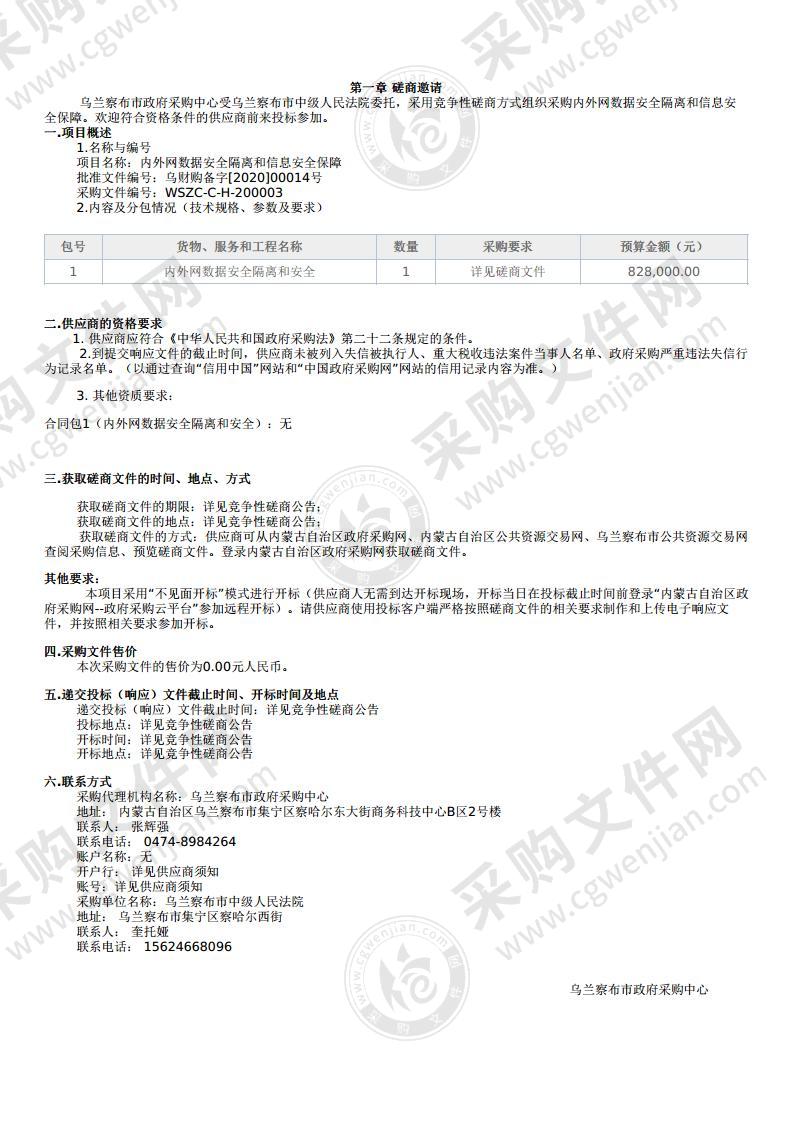 内外网数据安全隔离和信息安全保障