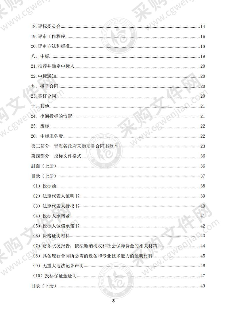 青海省玉树州通天河流域（称多段）生态修复工程