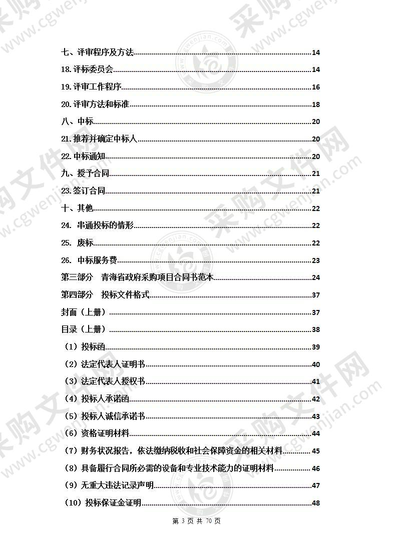 2020年省级农牧业发展资金规模养殖场蛋鸡生态养殖项目