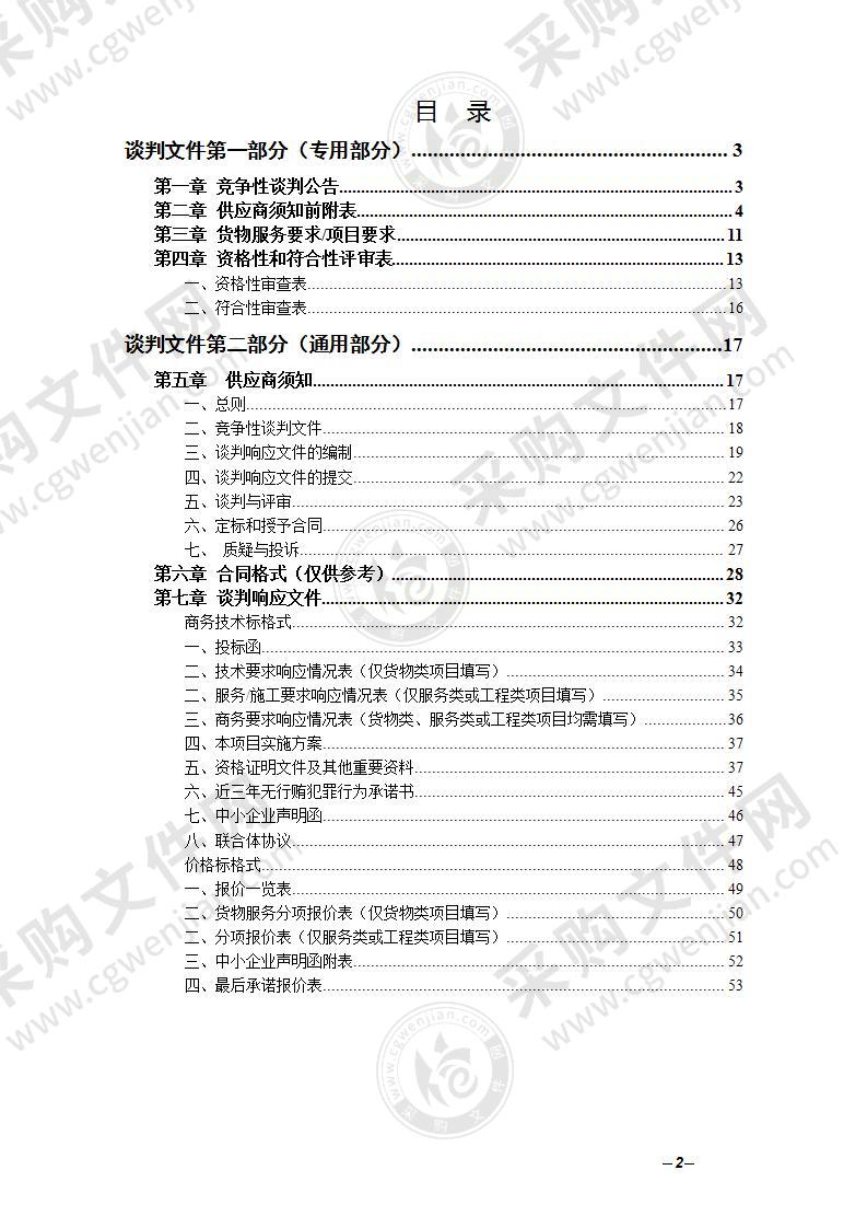 黄山市屯溪区疾病预防控制中心全自动微生物鉴定仪及气相色谱仪（进口）采购项目