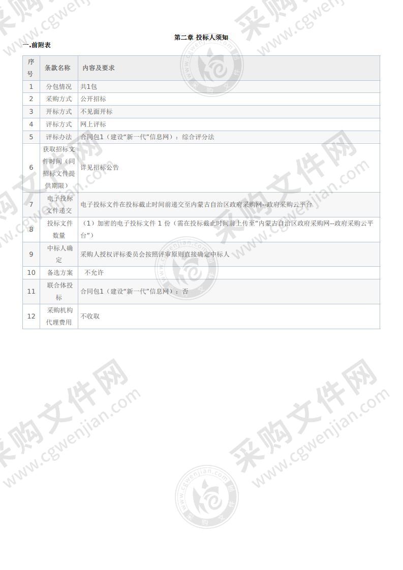 建设“新一代”信息网