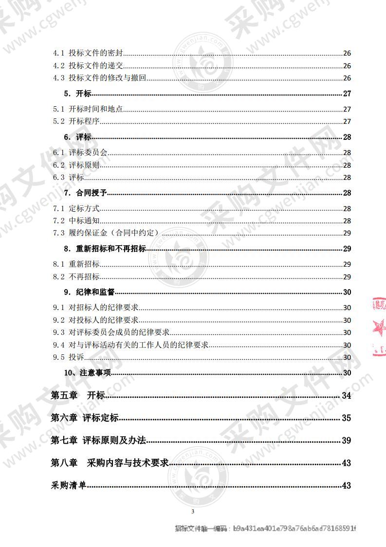 包头市公安局交通管理支队业务数据应用安全监管平台项目