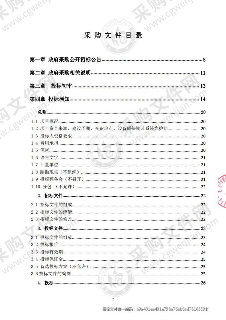 包头市公安局交通管理支队业务数据应用安全监管平台项目