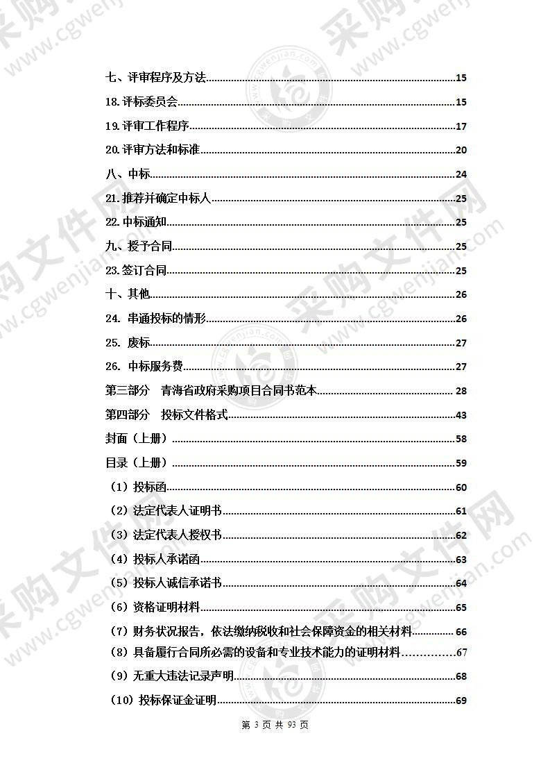 尖扎县自然资源局关于尖扎县三北防护林五期工程2020年中央预算内投资乔木造林项目