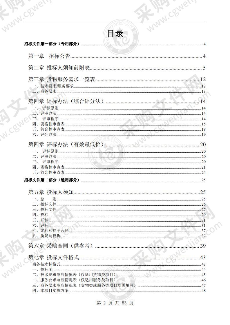 屯溪五中录播教室建设采购项目