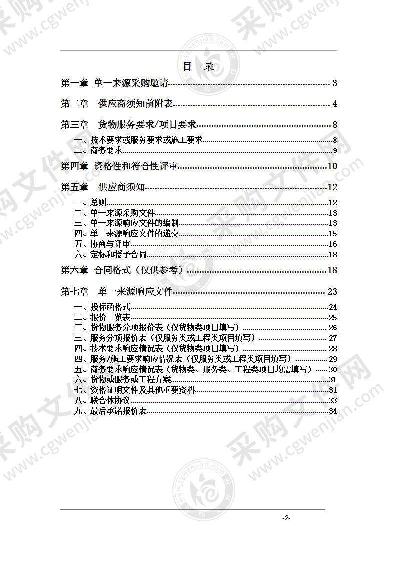 2021-2023年歙县数字化城市管理信息系统网络运营服务采购项目