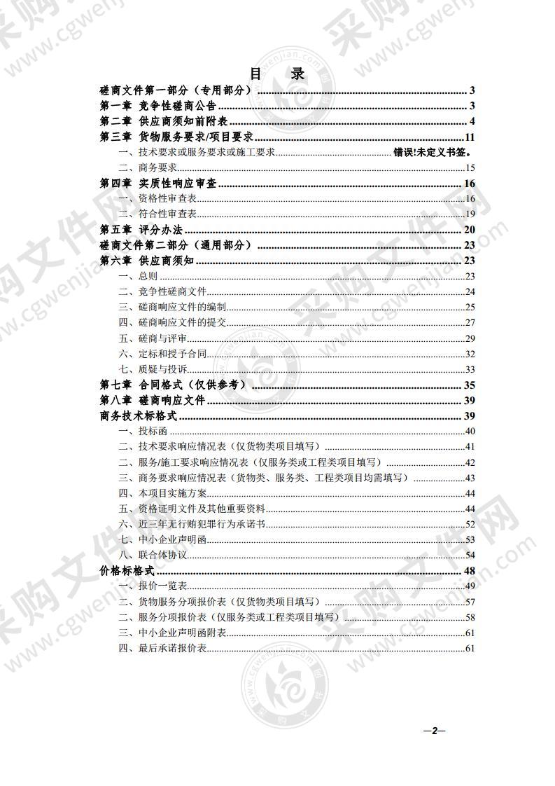 休宁县“十四五”农村公路危桥改造设计服务采购项目