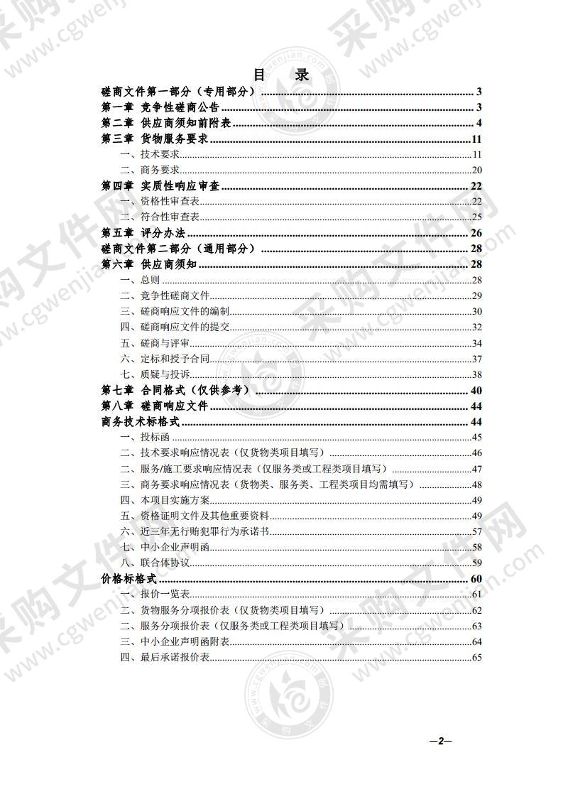 2020年黄山区备灾点救灾物资采购项目