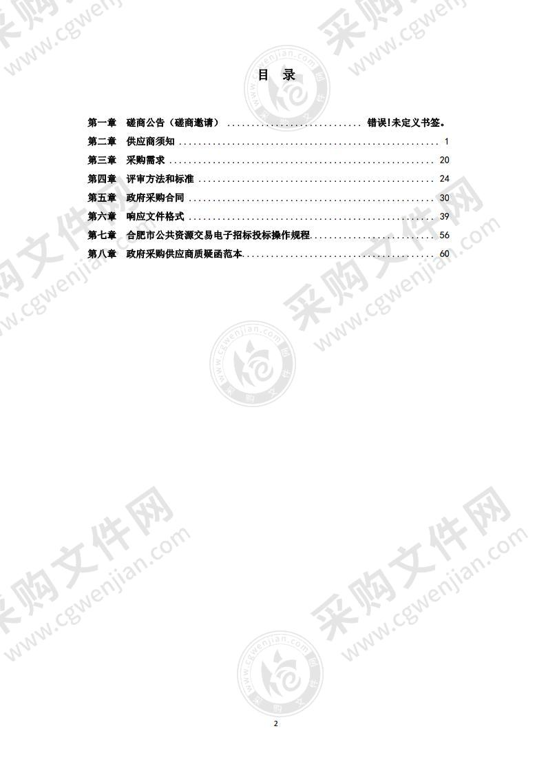 巢湖市散兵镇2021年度松材线虫病枯死松树清理服务