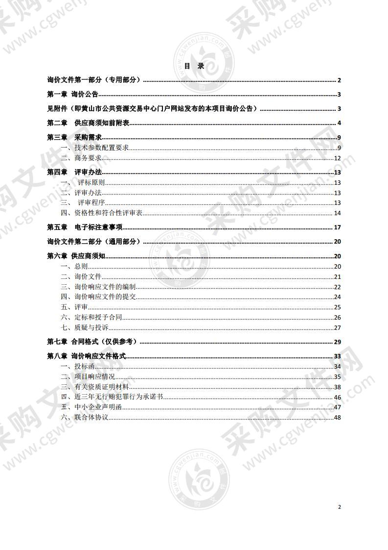 休宁县医疗防护物资采购项目