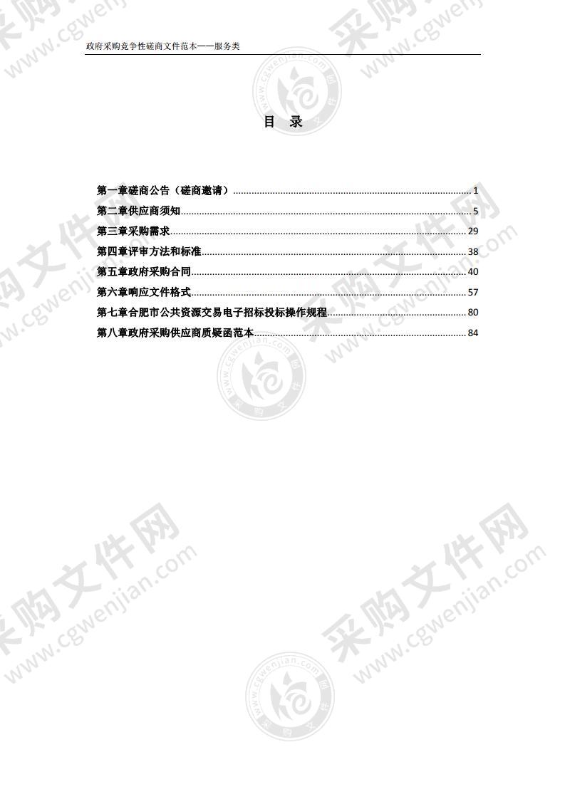 合肥市公安局经济技术开发区分局食堂劳务服务采购