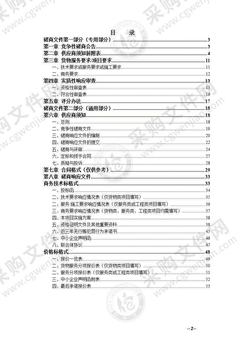 牯牛降国家级自然保护区管理局标本馆改造升级采购项目