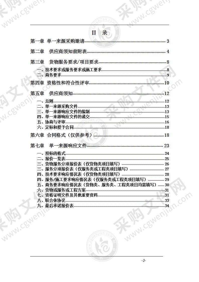 东临溪镇一心村及周边区域规划研究采购项目