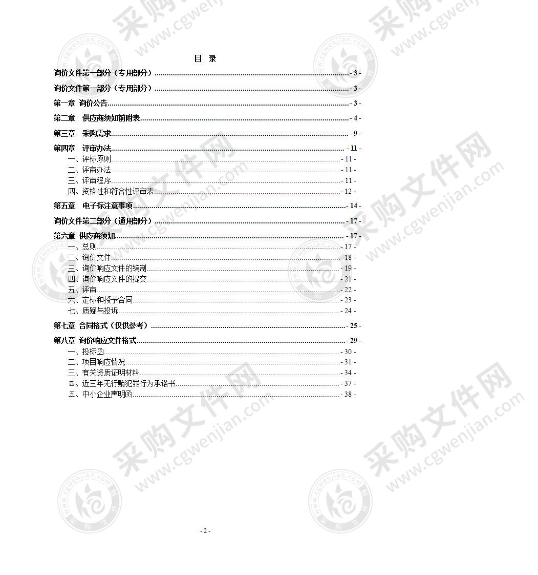 2020年歙县果菜茶有机肥替代化肥试点项目——茶园轨道运输设备采购项目