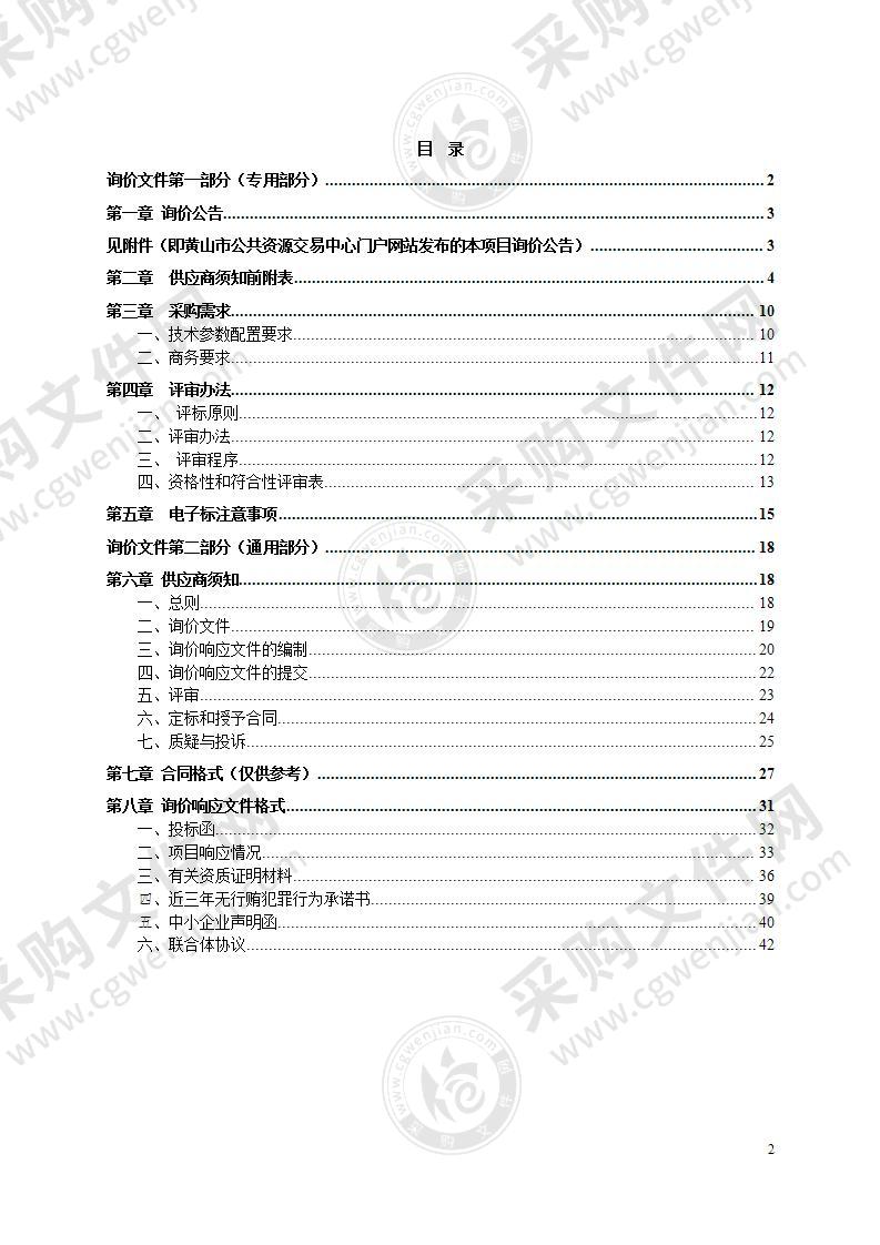 歙县大气应急监测设备采购项目