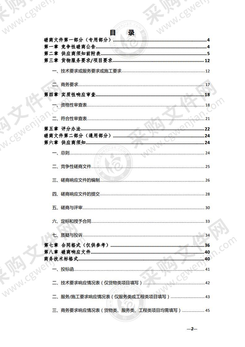 黟县林业局森林防火建设采购项目（二期）