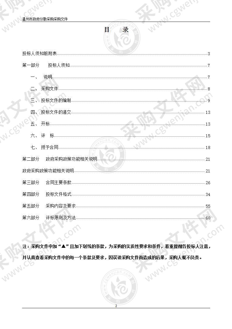 温州市国资委国企人事监管系统项目