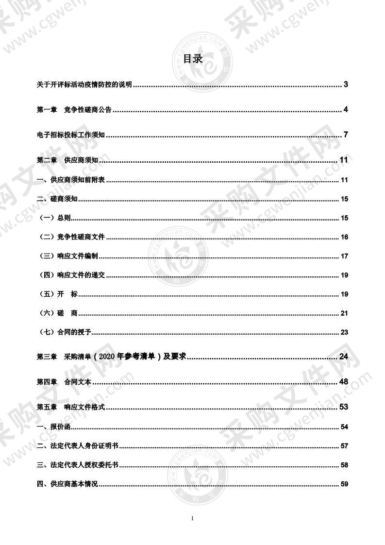 山东省潍坊商业学校2021年度教材采购项目