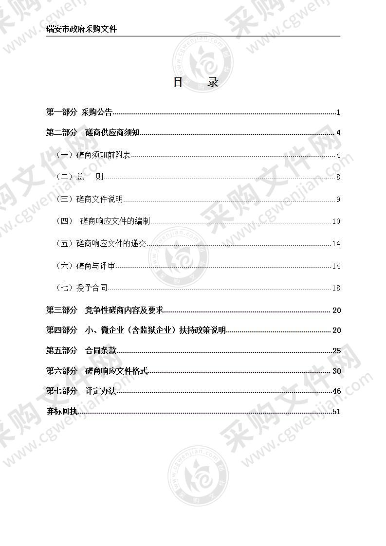 瑞安市飞云街道南滨江景观带南门水闸至高速桥下方路段安保服务