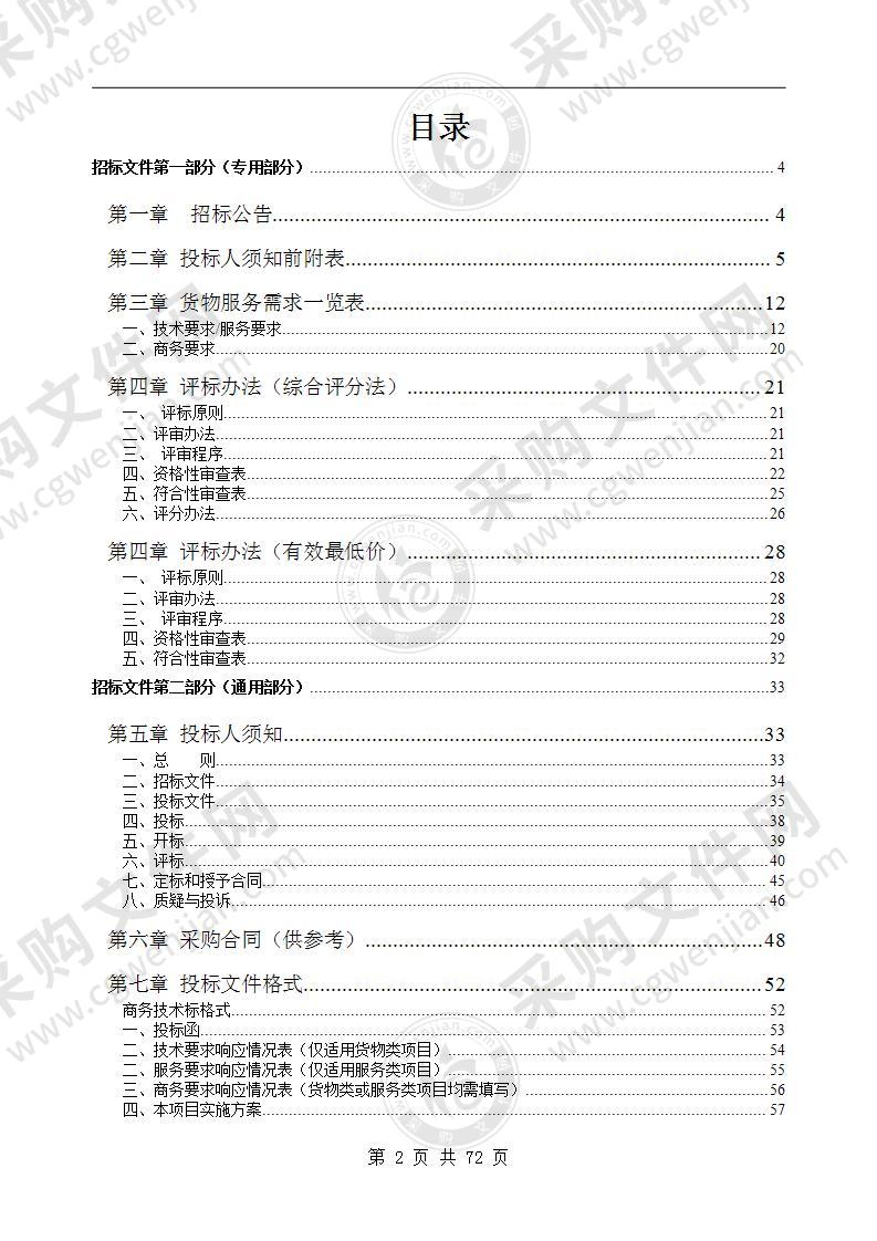 休宁县智慧医院建设及改造提升项目消毒供应中心（CSSD）质量追溯系统采购项目