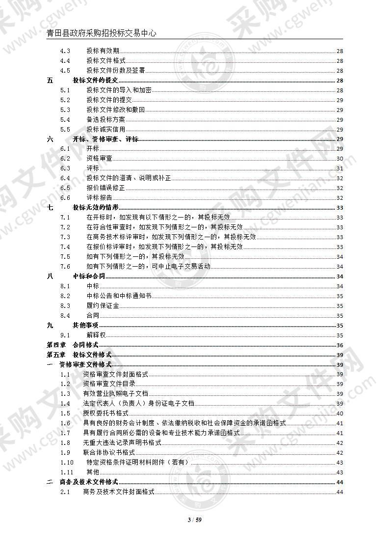 青田县2021年美丽林相建设工程绿化造林