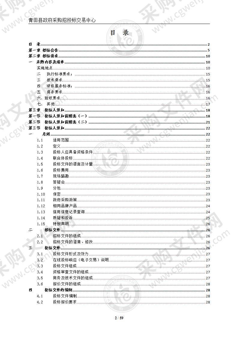 青田县2021年美丽林相建设工程绿化造林