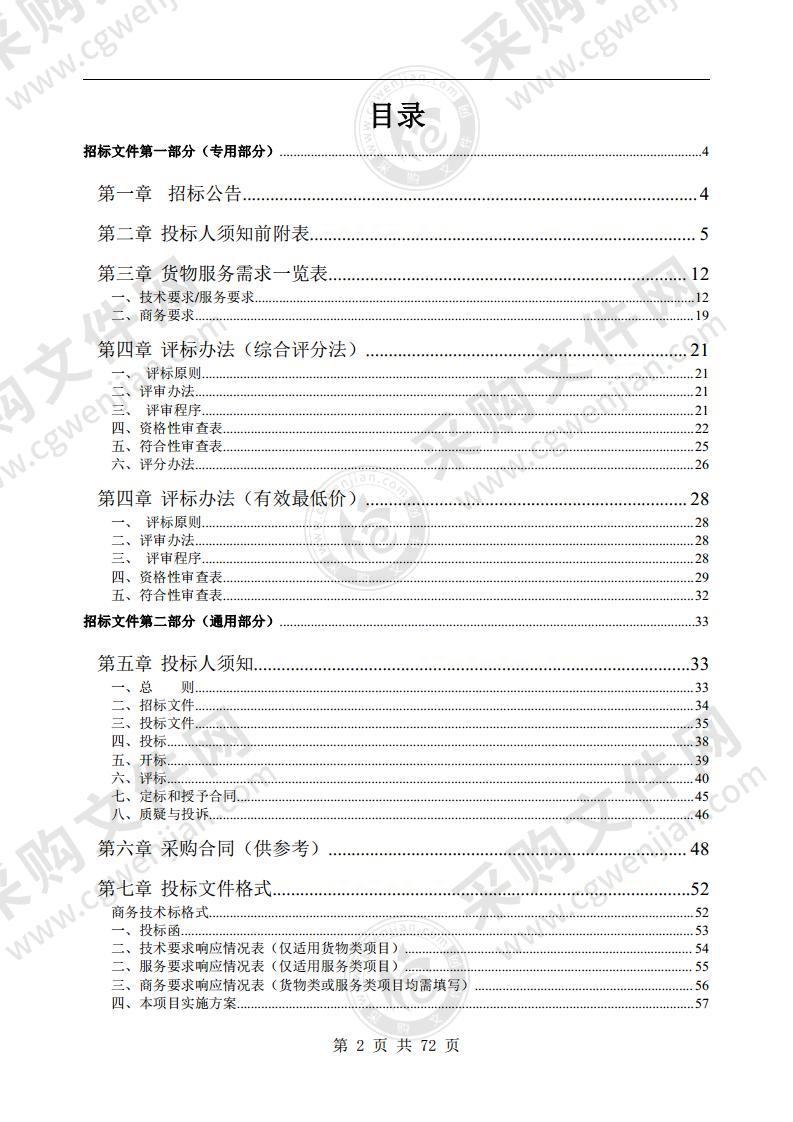 数字化新时代文明实践中心暨黄山日报印务中心环保设备采购项目