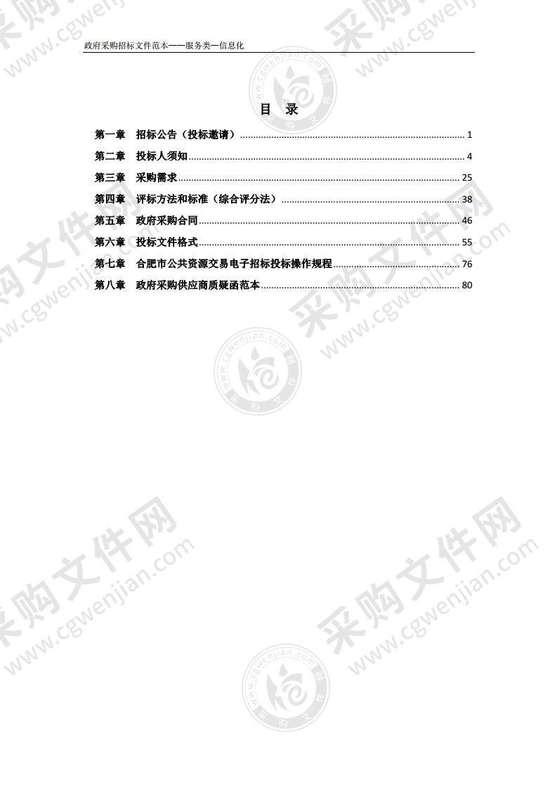 肥西县农经权登记数据整合项目