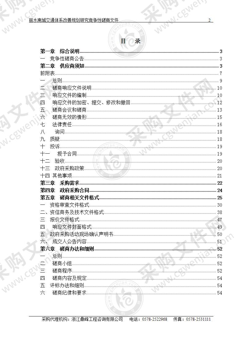 丽水南城交通体系改善规划研究