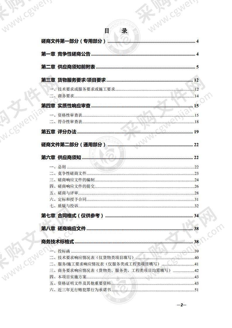 屯溪区江南、丰华、新安、前园菜市场卫生保洁服务采购项目