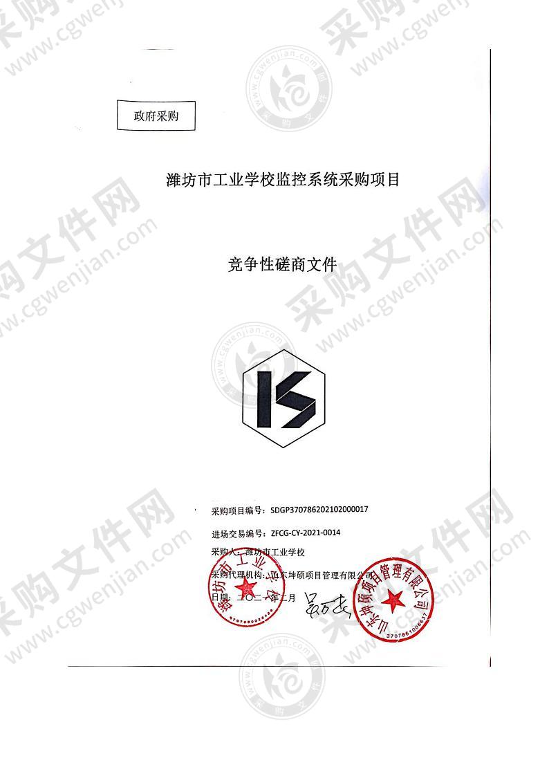 潍坊市工业学校监控系统采购项目