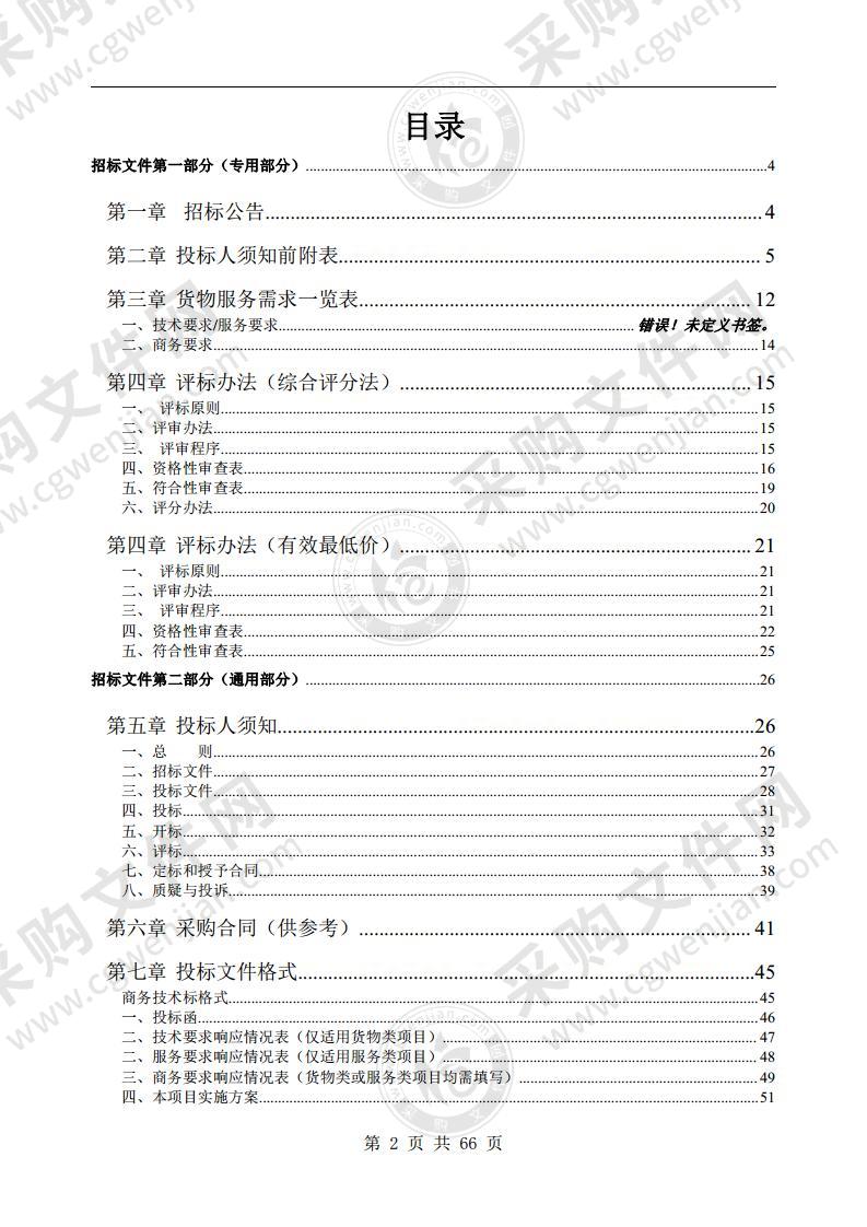 黄山市人民医院互联网等信息化建设合作银行采购项目